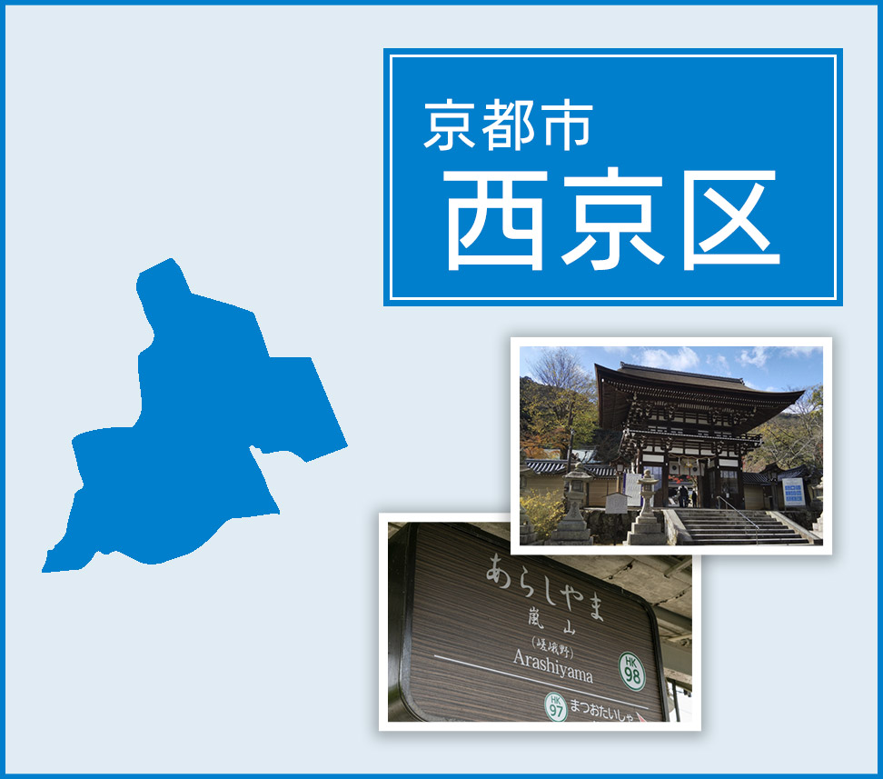 京都市西京区 | トイレつまりや水漏れは水道修理サポートセンターへ