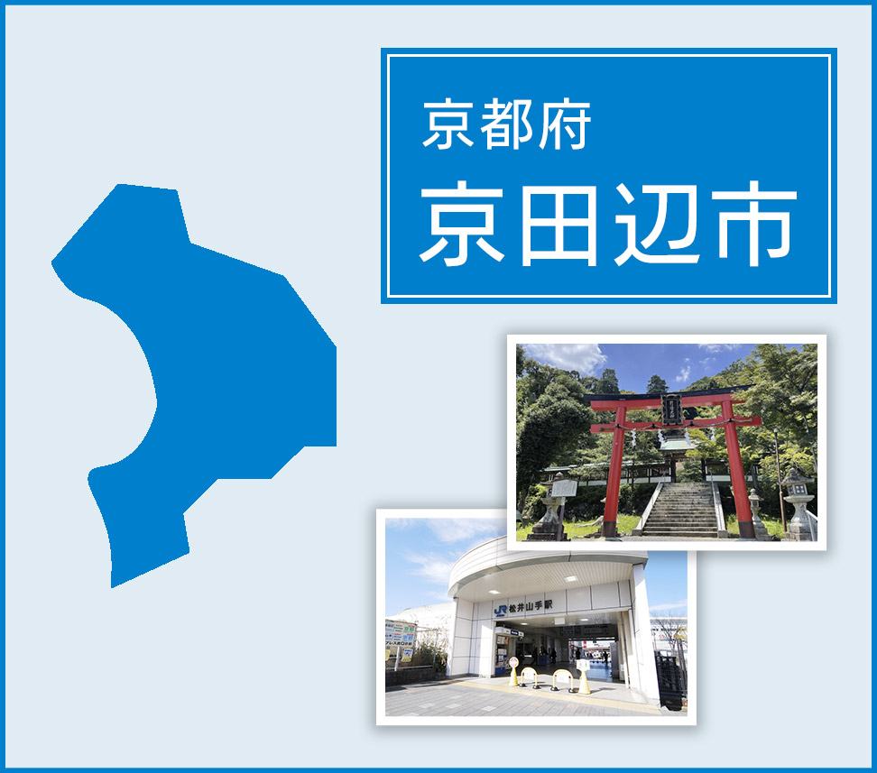 京田辺市 | トイレつまりや水漏れは水道修理サポートセンターへ