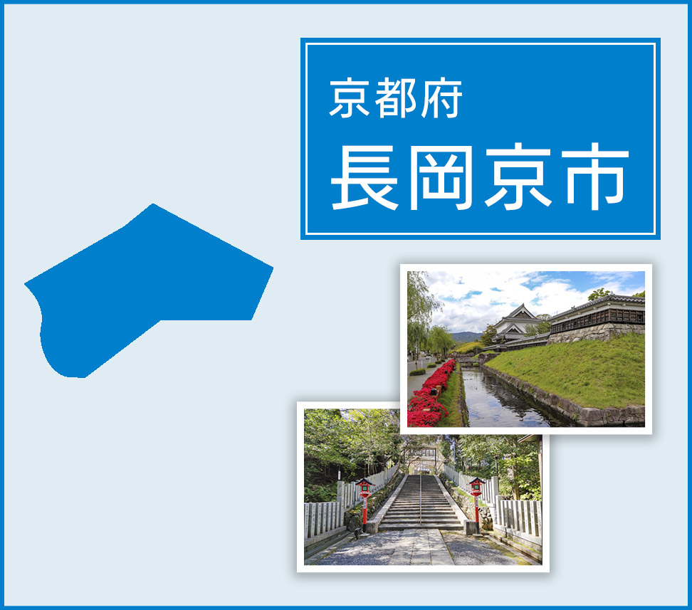 長岡京市 | トイレつまりや水漏れは水道修理サポートセンターへ