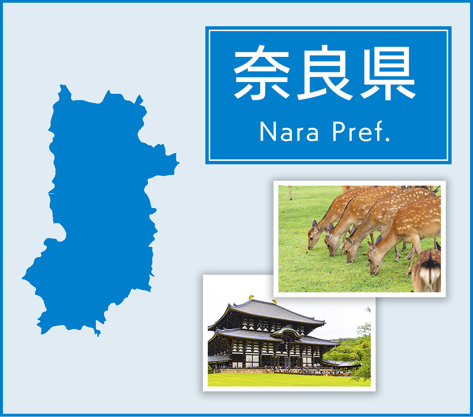 奈良県の対応エリア