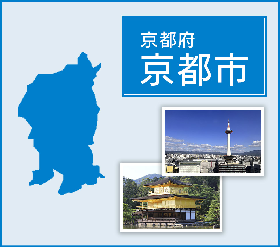 京都市 | トイレつまりや水漏れは水道修理サポートセンターへ