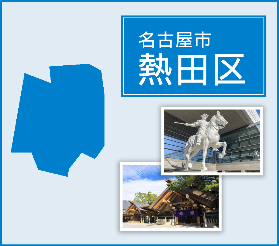 名古屋市熱田区 | トイレつまりや水漏れは水道修理サポートセンターへ