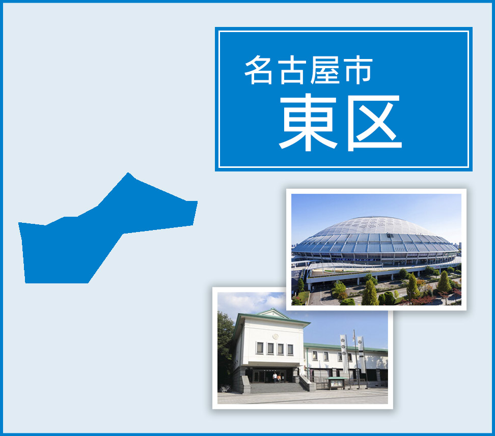 名古屋市東区 | トイレつまりや水漏れは水道修理サポートセンターへ
