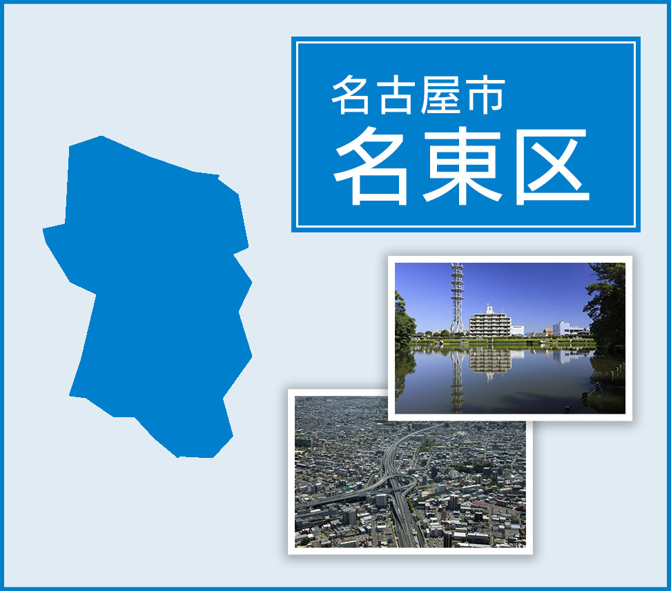 名古屋市名東区 | トイレつまりや水漏れは水道修理サポートセンターへ