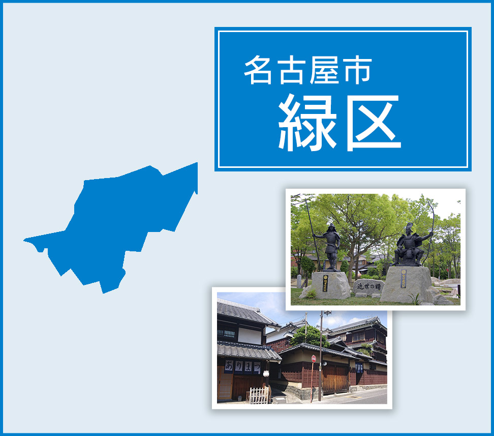 名古屋市緑区 | トイレつまりや水漏れは水道修理サポートセンターへ