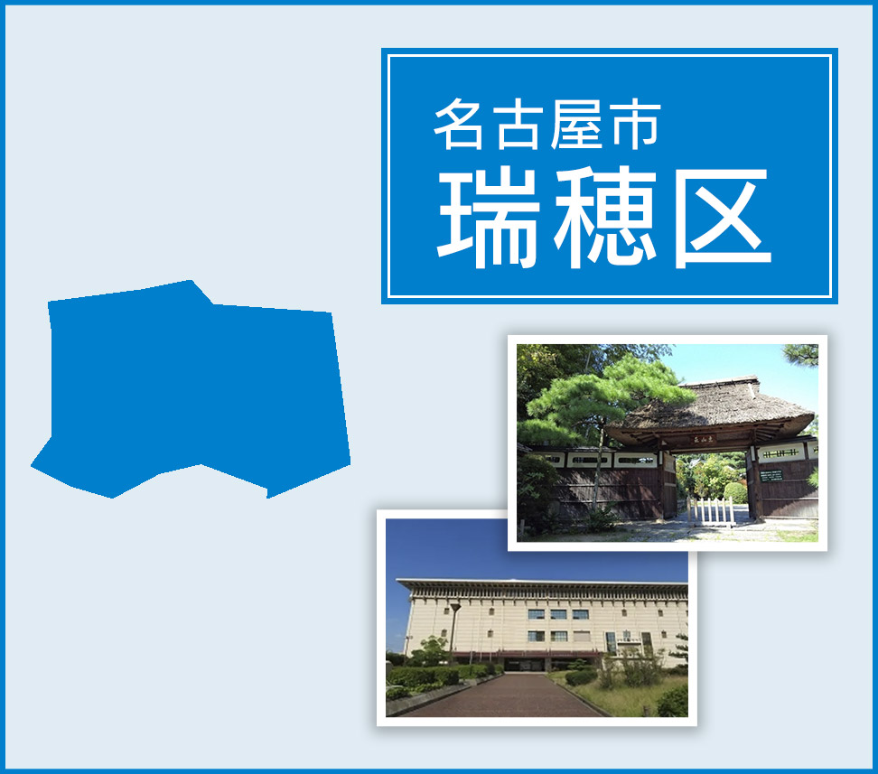 名古屋市瑞穂区 | トイレつまりや水漏れは水道修理サポートセンターへ