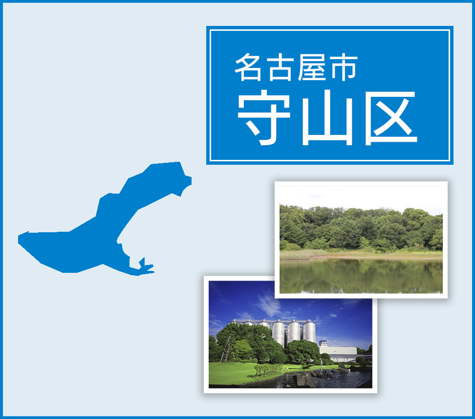 名古屋市守山区 | トイレつまりや水漏れは水道修理サポートセンターへ