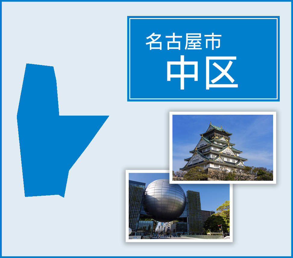 名古屋市中区 | トイレつまりや水漏れは水道修理サポートセンターへ