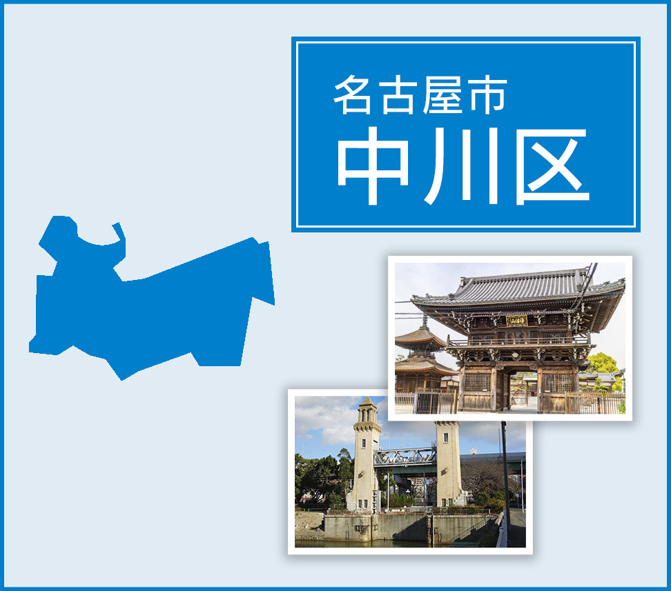 名古屋市中川区 | トイレつまりや水漏れは水道修理サポートセンターへ
