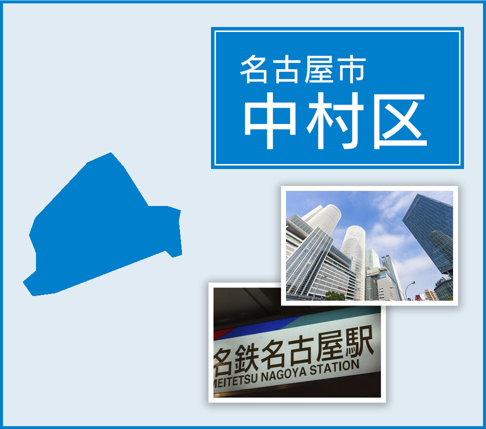 名古屋市中村区 | トイレつまりや水漏れは水道修理サポートセンターへ
