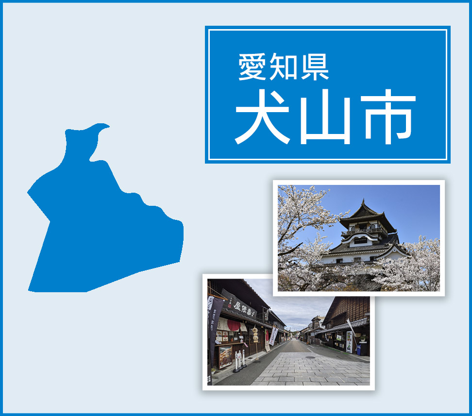 犬山市 | トイレつまりや水漏れは水道修理サポートセンターへ