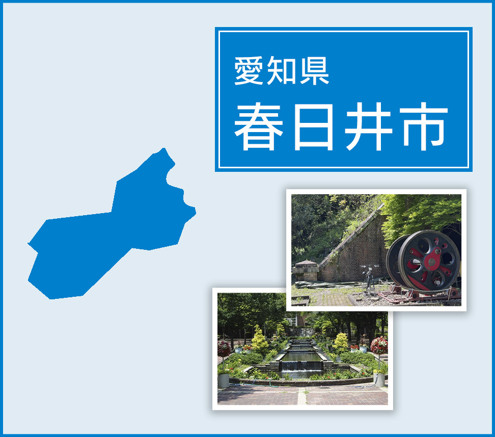 春日井市 | トイレつまりや水漏れは水道修理サポートセンターへ
