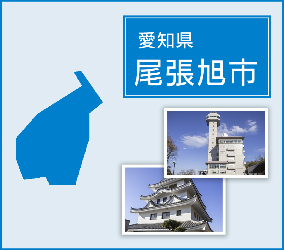 尾張旭市 | トイレつまりや水漏れは水道修理サポートセンターへ