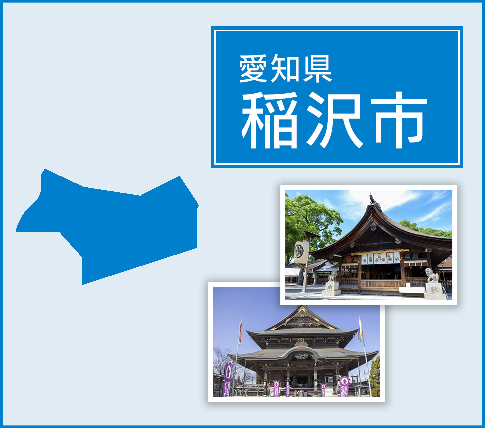 稲沢市 | トイレつまりや水漏れは水道修理サポートセンターへ