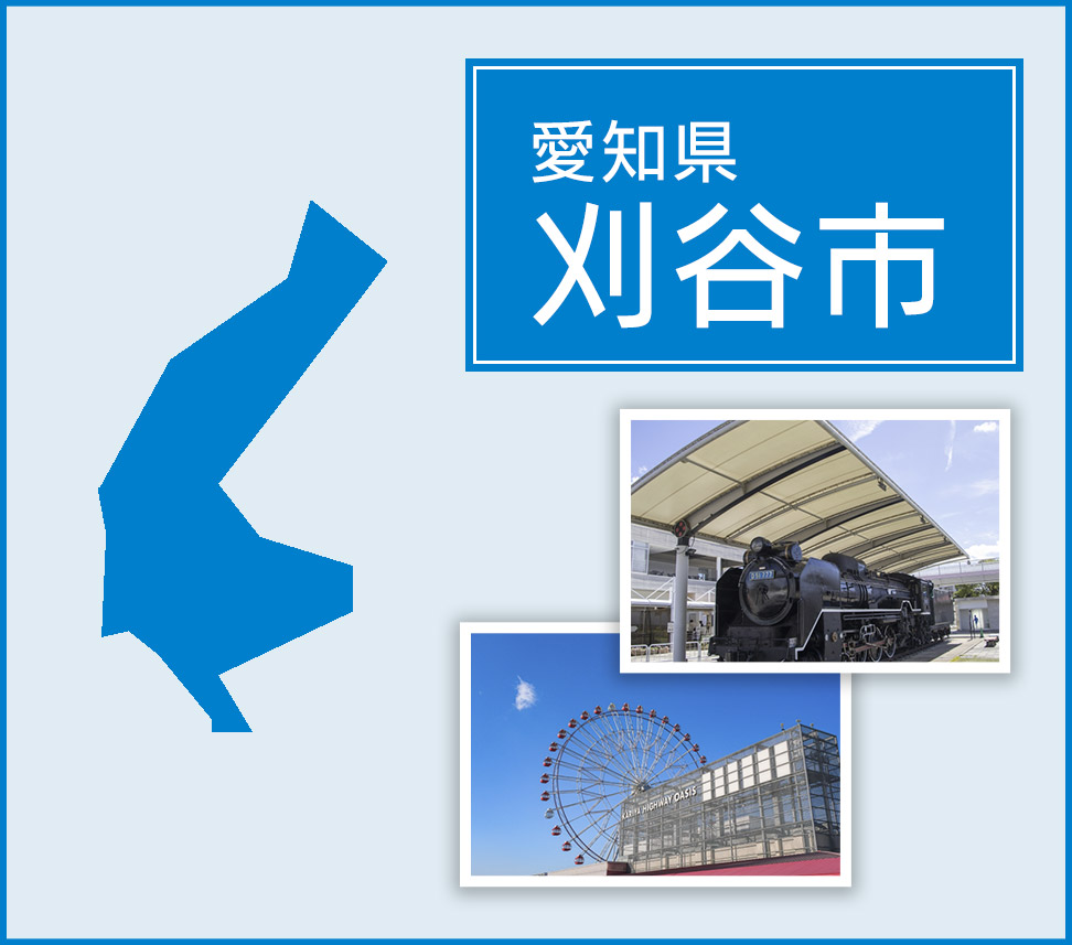 刈谷市 | トイレつまりや水漏れは水道修理サポートセンターへ