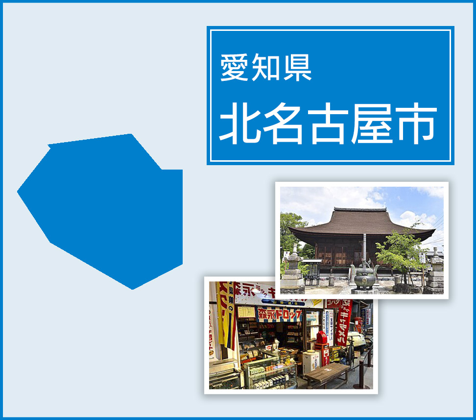 北名古屋市 | トイレつまりや水漏れは水道修理サポートセンターへ