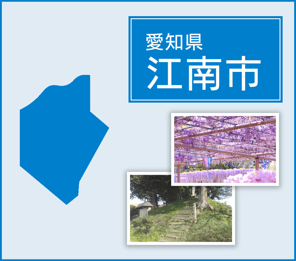 江南市 | トイレつまりや水漏れは水道修理サポートセンターへ