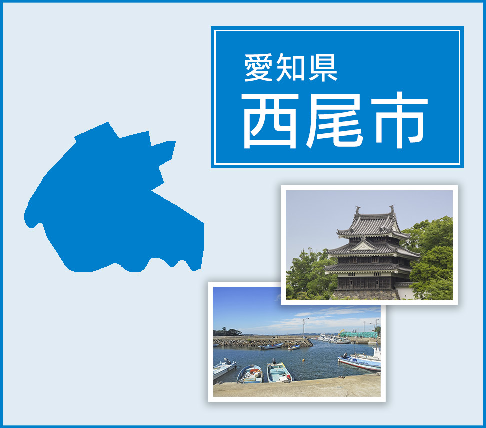 西尾市 | トイレつまりや水漏れは水道修理サポートセンターへ