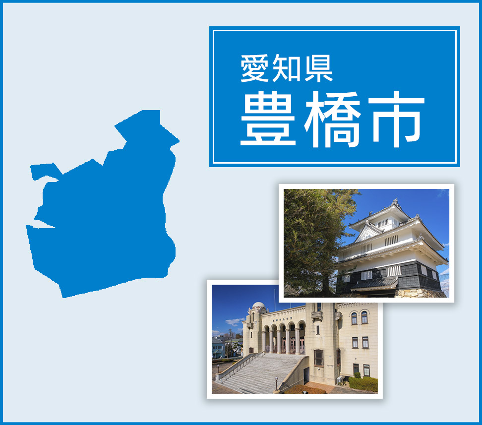 豊橋市 | トイレつまりや水漏れは水道修理サポートセンターへ