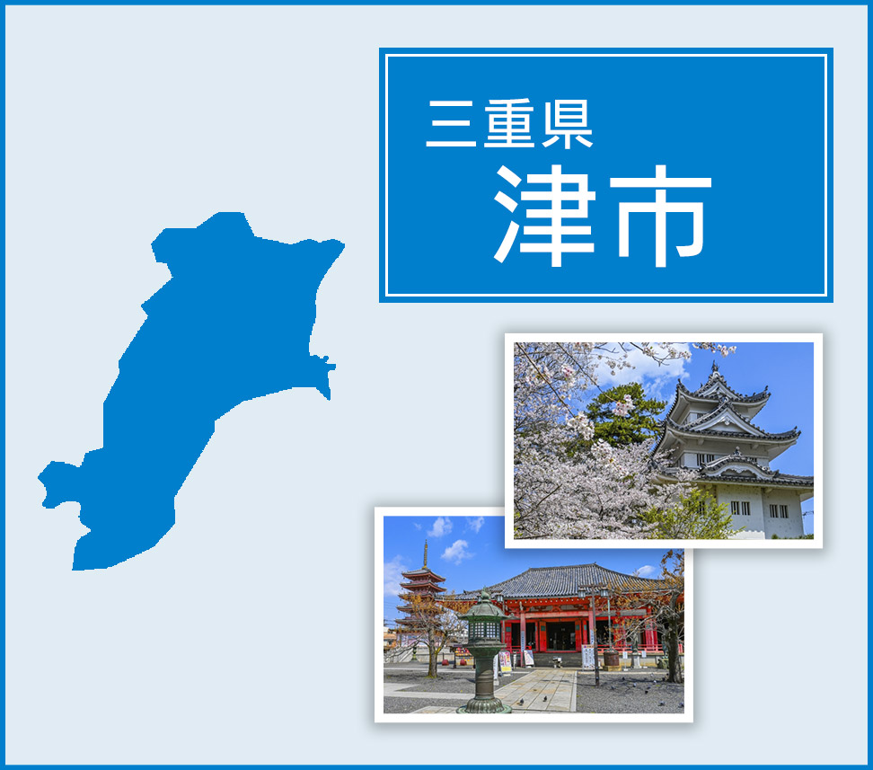 津市 | トイレつまりや水漏れは水道修理サポートセンターへ