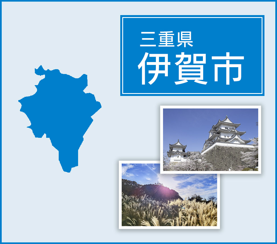 伊賀市 | トイレつまりや水漏れは水道修理サポートセンターへ