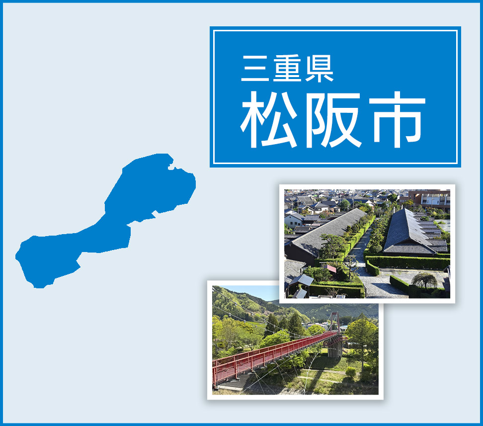 松阪市 | トイレつまりや水漏れは水道修理サポートセンターへ