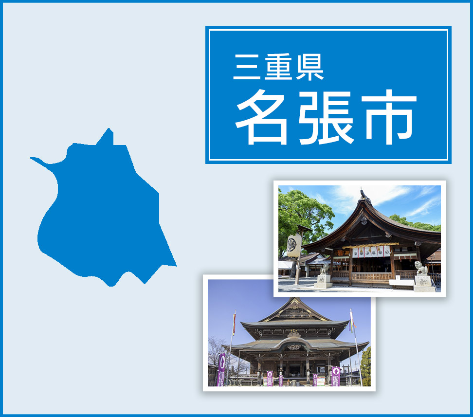 名張市 | トイレつまりや水漏れは水道修理サポートセンターへ