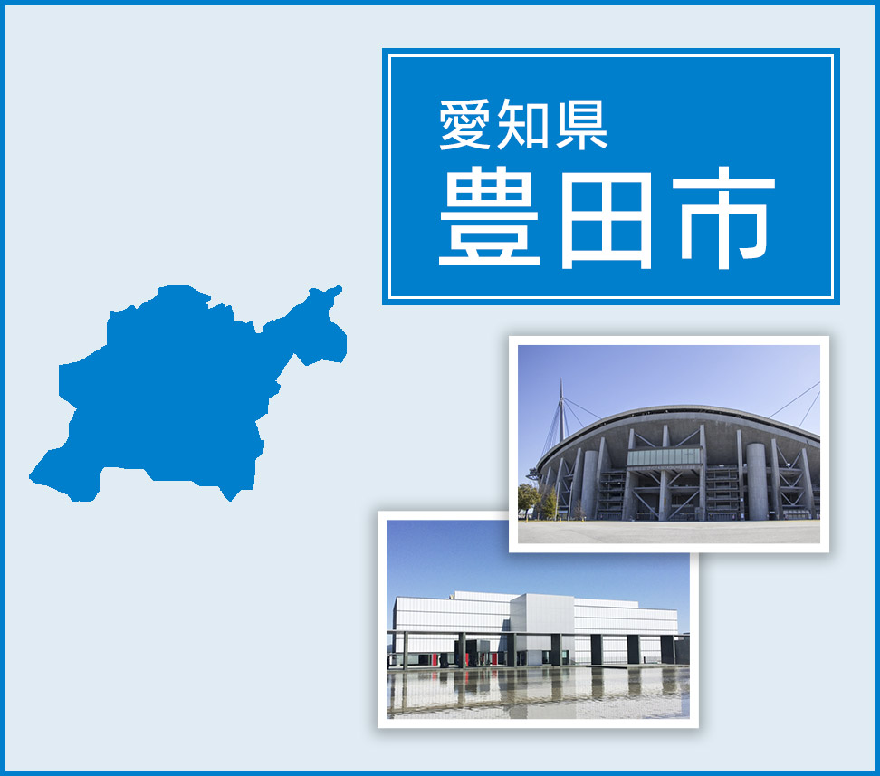 豊田市 | トイレつまりや水漏れは水道修理サポートセンターへ