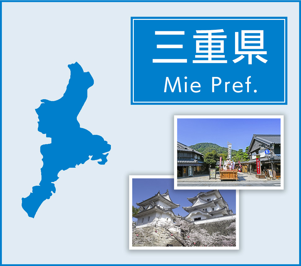 三重県 | トイレつまりや水漏れは水道修理サポートセンターへ