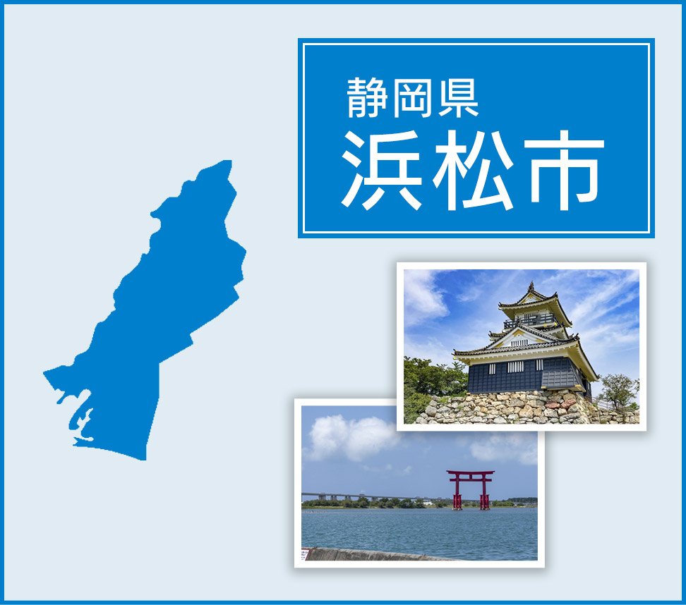 浜松市 | トイレつまりや水漏れは水道修理サポートセンターへ
