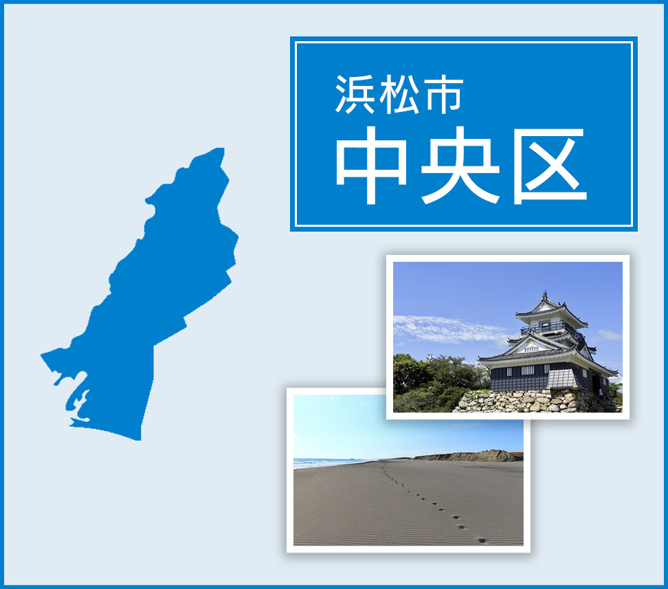 浜松市中央区 | トイレつまりや水漏れは水道修理サポートセンターへ
