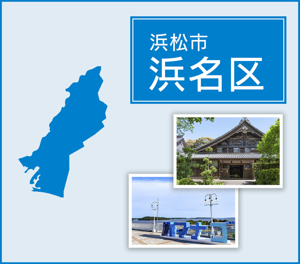 浜松市浜名区 | トイレつまりや水漏れは水道修理サポートセンターへ
