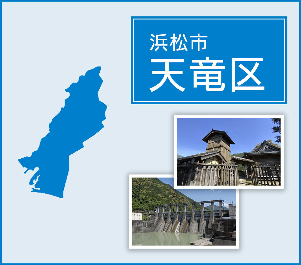 浜松市天竜区 | トイレつまりや水漏れは水道修理サポートセンターへ